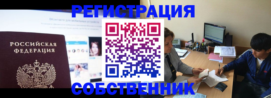 прописка законно в Приморском крае