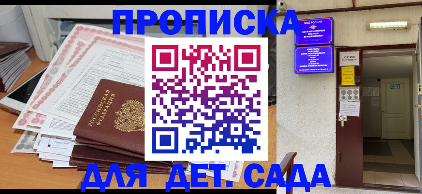 временная регистрация для школы в Приморском крае
