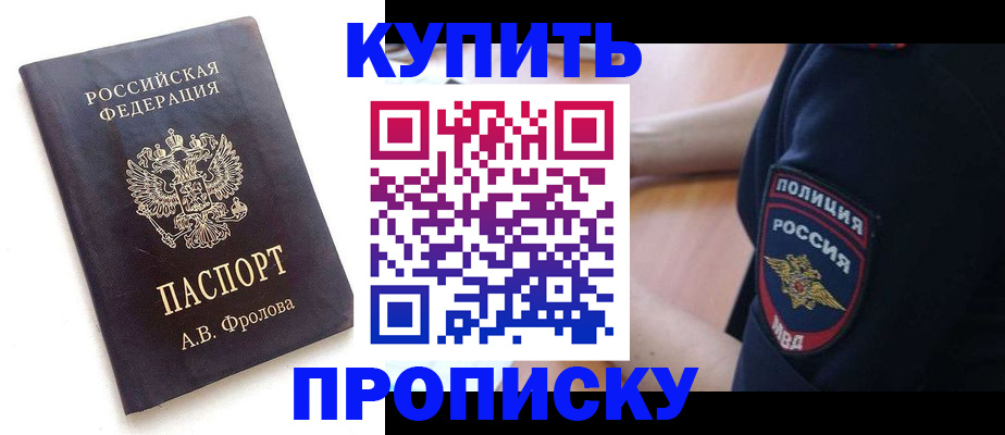 прописка для школы в Приморском крае