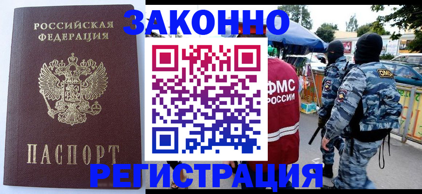 временная регистрация законно в Приморском крае