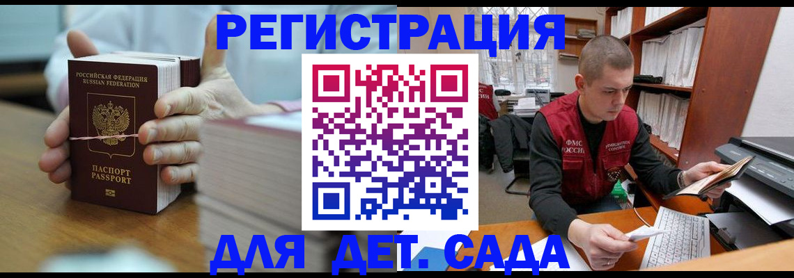 купить прописку в Приморском крае